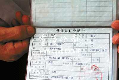 戶口本戶口性質頁是哪頁