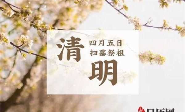 掃墓的時間和習俗