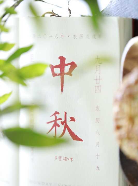 中秋節(jié)來(lái)歷,中秋節(jié)的來(lái)歷圖3