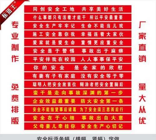 個性橫幅標語