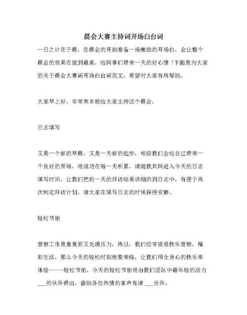主持人幽默開場(chǎng)白臺(tái)詞大全集