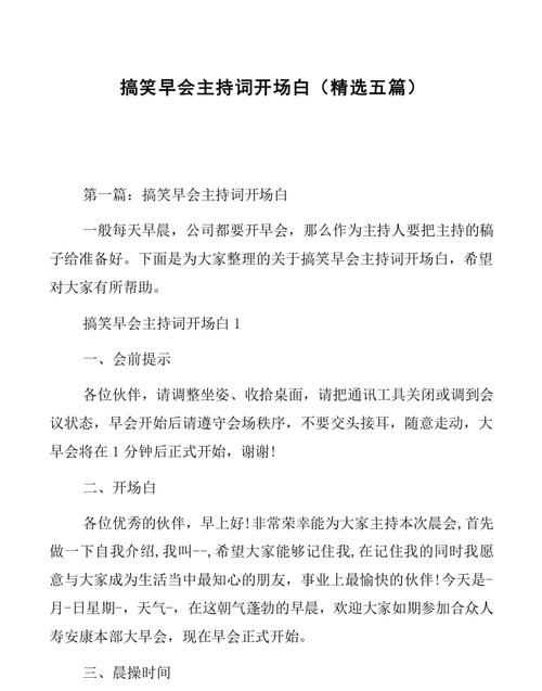 主持會(huì)議幽默開場(chǎng)白怎么說