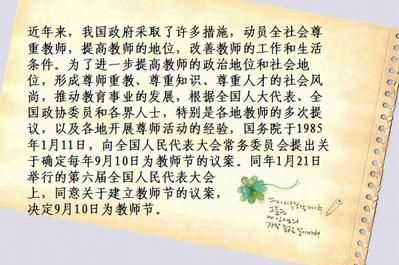 教師節(jié)的來歷簡(jiǎn)短80字