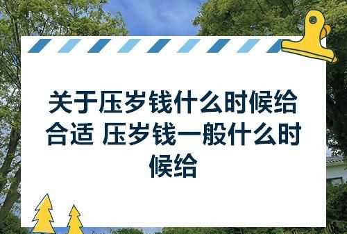 過年什么時候給父母錢合適