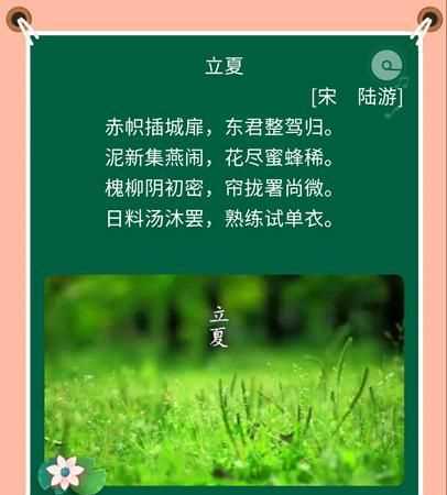 關(guān)于立夏的詩句有題目