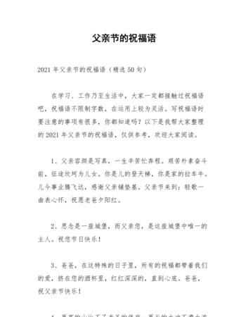 父親節(jié)將至，想給男友的爸爸發(fā)個祝福短信，該怎么發(fā)呢!大家?guī)蛶臀野?，謝謝