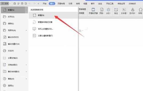 wps鎖定頁(yè)面布局怎么設(shè)置