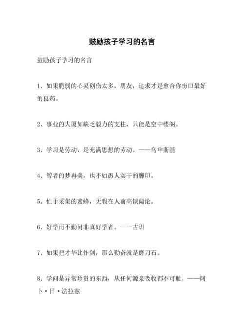 鼓勵我們學(xué)習(xí)的名言