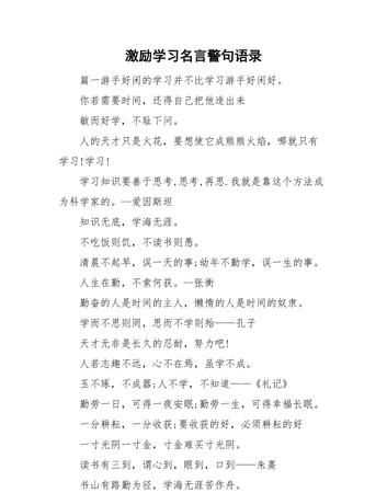 可以鼓勵自己學(xué)習(xí)的名言