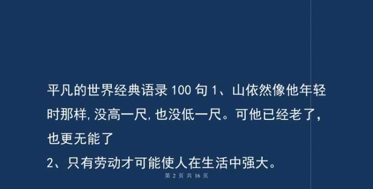 平凡的世界經(jīng)典語錄