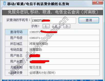 廣東電信查話費電話號碼多少