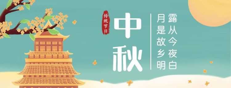 中秋節(jié)是幾號(hào)呀