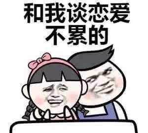 手動再見是什么意思,聊天喜歡用表情包的人的性格圖1