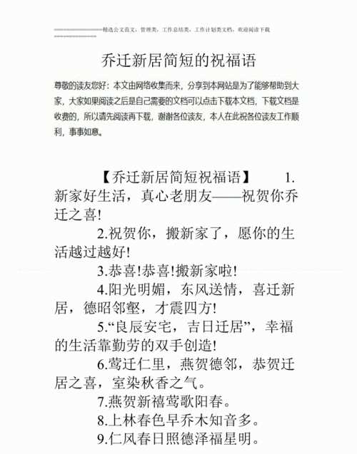 喬遷之喜的祝福語簡短