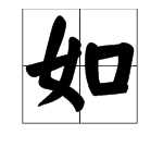 什么如鏡的成語 描寫水,描寫水面的成語有哪些圖5