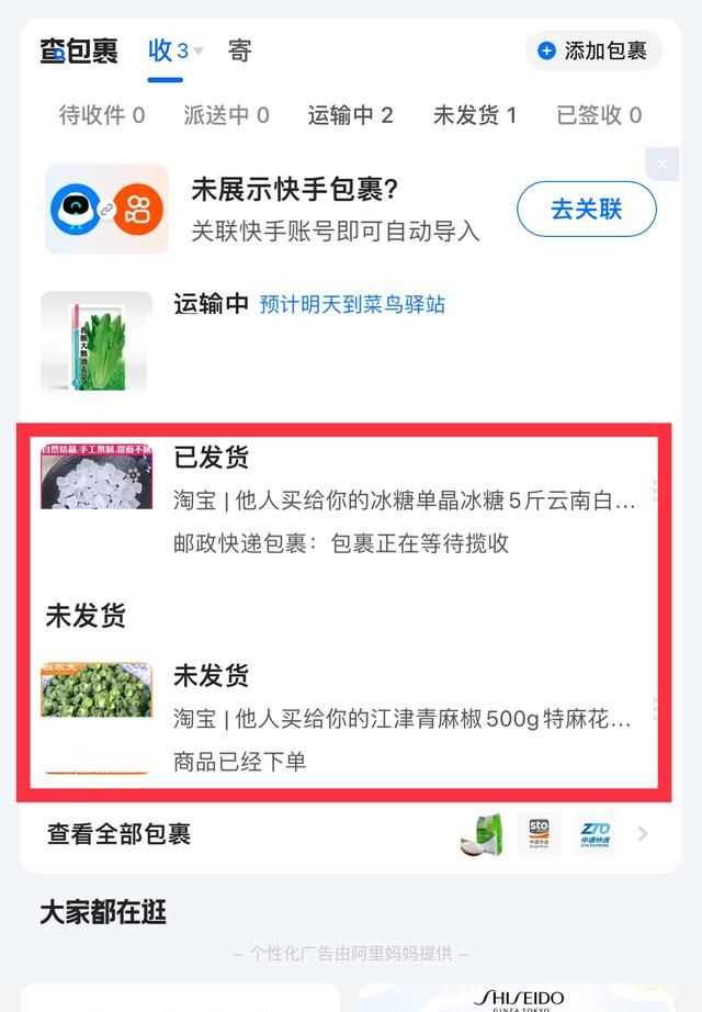 7314是哪個(gè)快遞公司，不知道快遞公司和單號(hào)怎么查快遞？圖4