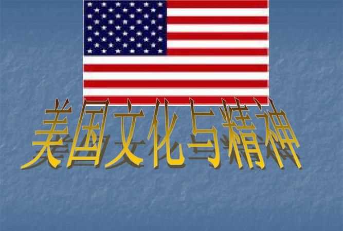 美國人是哪個民族的后裔