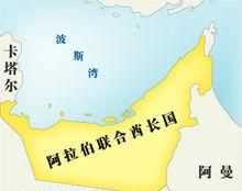 阿拉伯聯(lián)合酋長國有幾個(gè)酋長國