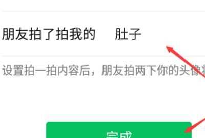 微信拍拍設(shè)置，微信里點(diǎn)兩下頭像拍了拍對(duì)方怎么樣才能變成拍了拍對(duì)方的肚子？圖4
