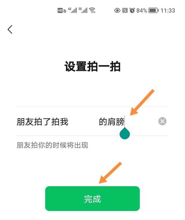 微信拍拍設(shè)置，微信里點(diǎn)兩下頭像拍了拍對(duì)方怎么樣才能變成拍了拍對(duì)方的肚子？圖9