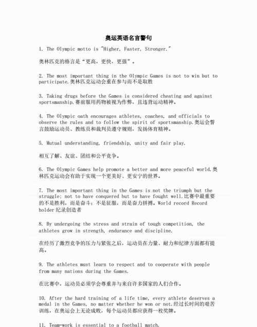 有哪些奧運會名言我要多一些英語
