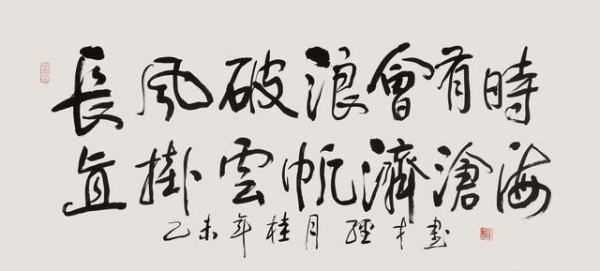 長風(fēng)破浪會(huì)有時(shí)的下一句,長風(fēng)破浪會(huì)有時(shí)下一句是什么圖3