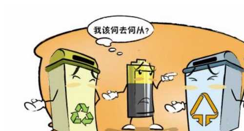 電池用完了扔哪兒,廢棄電池應該扔在哪個垃圾桶圖1