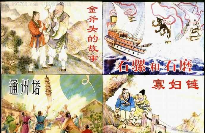 古代傳說中的人物，你是怎樣看待傳說和史實(shí)的關(guān)系