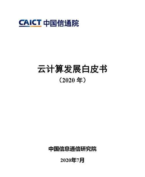 國(guó)家發(fā)布的白皮書是什么意思
