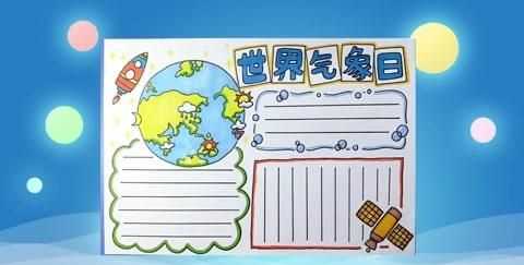 2021年世界氣象日宣傳標語