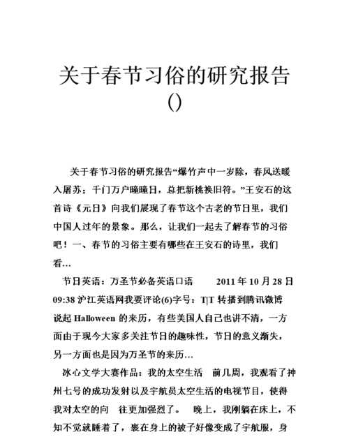 一年級孩子寒假走進(jìn)春節(jié)實(shí)踐活動怎么寫