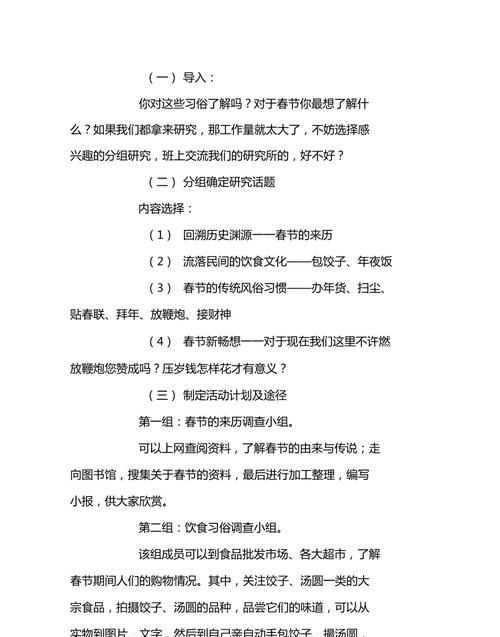 春節(jié)實(shí)踐活動心得體會作文200字