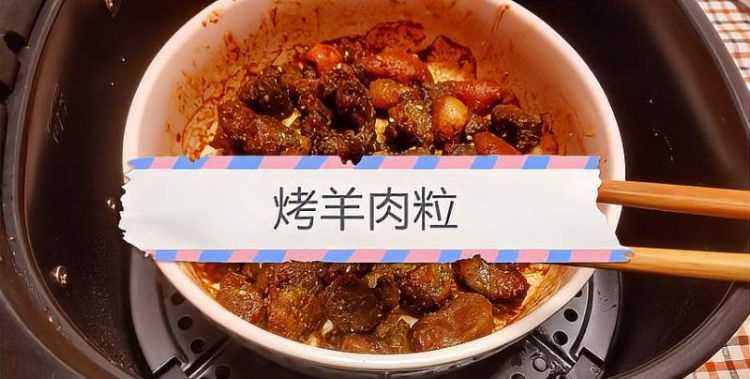 用空氣炸鍋烤羊肉串需要多長(zhǎng)時(shí)間多少溫度