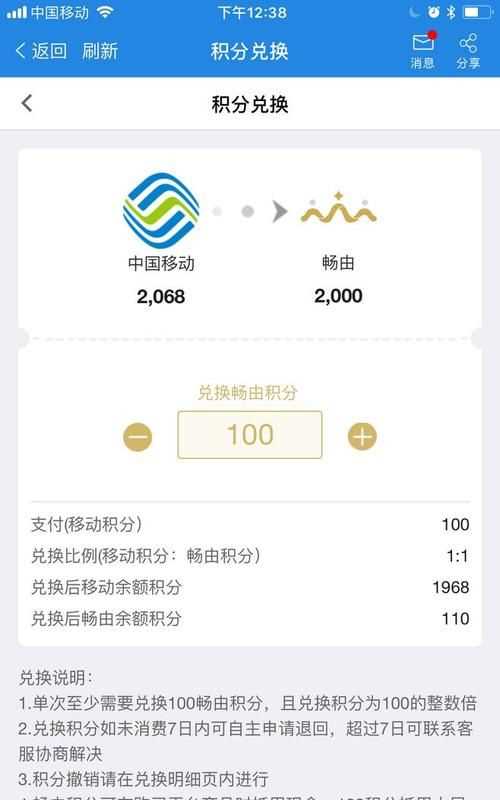 移動積分如何快速獲得
