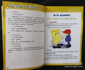安全員建設(shè)法規(guī)知識點(diǎn)