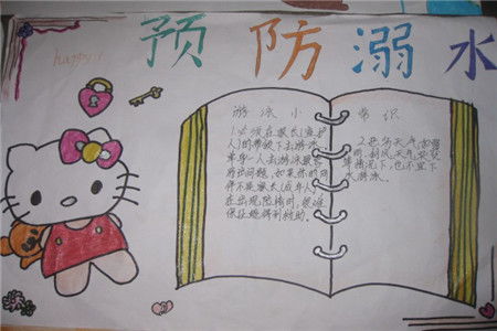 小學(xué)四級防溺水安全知識競賽
