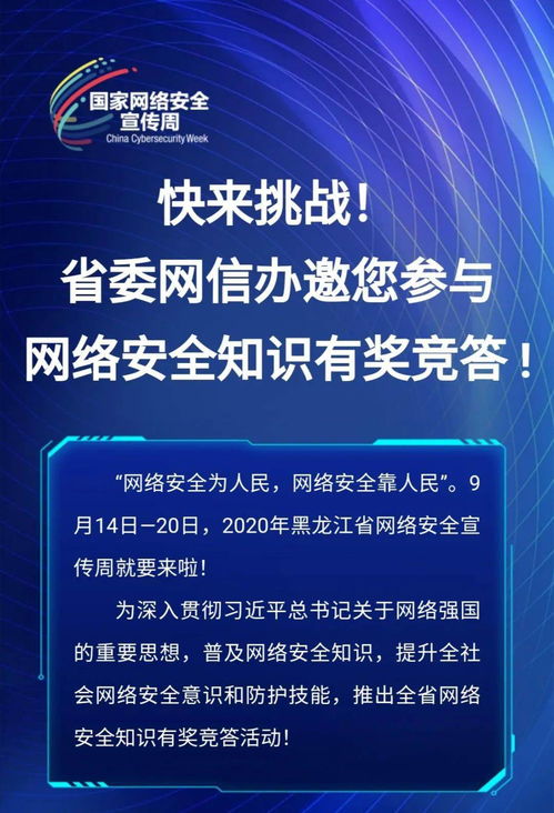 黑龍江省安全生生產(chǎn)知識(shí)競(jìng)賽