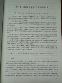 項目負(fù)責(zé)人安全知識考核