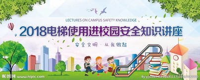 學校安全知識講座稿