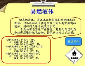 危險化學(xué)品安全區(qū)知識培訓(xùn)
