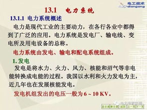 工業(yè)企業(yè)安全用電知識(shí)