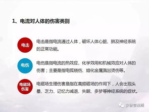 部隊(duì)防觸電安全知識(shí)