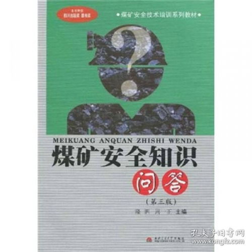 煤礦安全知識(shí)觀后感
