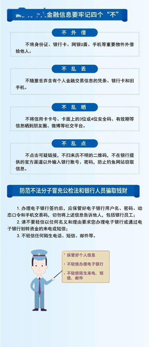 金融安全保衛(wèi)知識宣傳標語