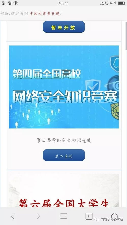 四屆網(wǎng)絡(luò)安全知識競賽