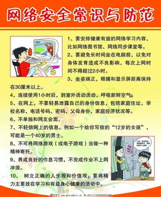 如何防范網(wǎng)絡(luò)安全知識