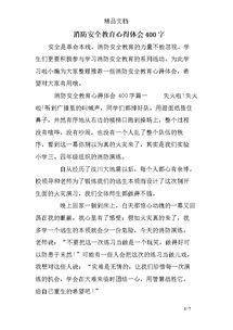 安全知識(shí)論文400字