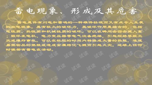 防雷電安全知識(shí)培訓(xùn)ppt