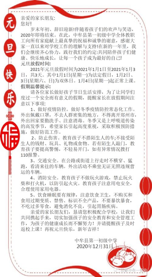 安全知識(shí)家長一封信