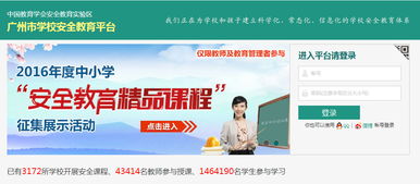 安全教育平臺(tái)知識(shí)測試廣東省